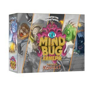 Mind Bug. Химерія: Перший контакт (Mindbug: First Contact)