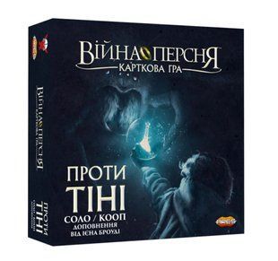 Війна Персня. Карткова гра. Проти тіні (War of the Ring: The Card Game &ndash; Against the Shadow)