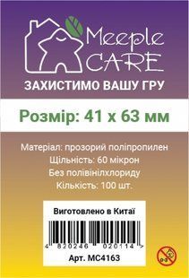 Протектори 41*63 Meeple Care Standard (100шт.)