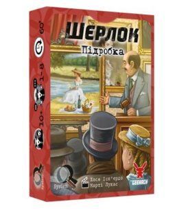 Шерлок. Підробка (Элементарно. Живописная Афера/Sherlock: La copia)