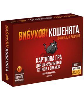 Вибухові кошенята: оригінальне видання