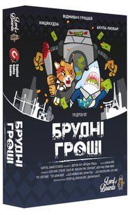 Брудні гроші (Dirty Money)