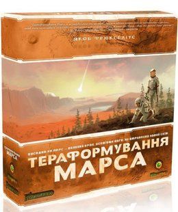 Тераформування Марса (Покорение Марса/Terraforming Mars)