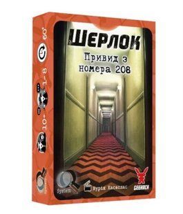 Шерлок. Привид з номера 208 (Элементарно. Призрак номера 208/Sherlock: Zimmer 208)