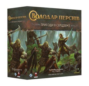 Володар Перснів. Пригоди в Середзем'ї (The Lord of the Rings: Journeys in Middle-Earth)