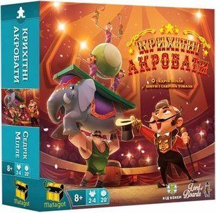 Крихітні Акробати (Крошечные Акробаты/Tiny Acrobats)