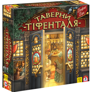 Таверни Тіфенталя (Таверны Тифенталя/The Taverns of Tiefenthal)
