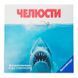 Челюсти настольная игра (Jaws)