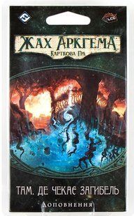 Жах Аркгема: Спадщина Данвіча. Там, де чекає загибель
