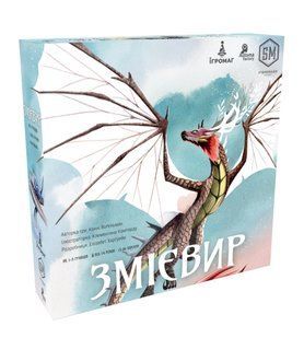 Змієвир (Wyrmspan)