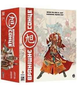 Вранішнє сонце (Восходящее солнце/Rising Sun)