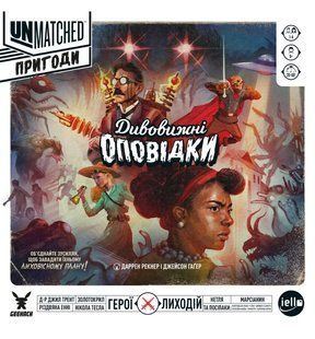 Unmatched. Пригоди: Дивовижні оповідки (Unmatched Adventures: Tales to Amaze)