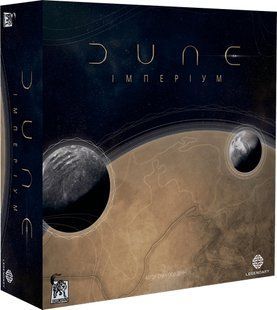 Дюна: Імперіум (Дюна: Империум/Dune: Imperium)