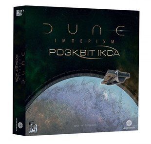 Дюна: Імперіум. Розквіт Ікса (Дюна. Империя: Расцвет иксианцев/Dune: Imperium &ndash; Rise of Ix)