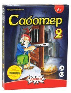 Саботер 2 (Saboteur 2) (UA)