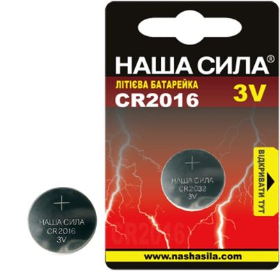 Батарейки літієві Наша Сила CR2016