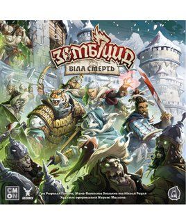 Зомбіцид. Біла смерть (Zombicide: White Death)