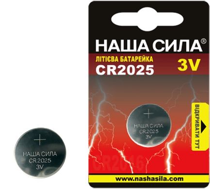 Батарейки літієві Наша Сила CR2025