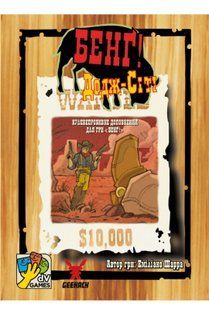 Бенґ! Додж-Сіті (Бэнг! Великолепная восьмерка/BANG! DodgeCity)