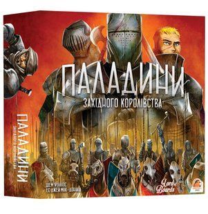 Паладини західного королівства (Паладины западного королевства/Paladins of the West Kingdom)