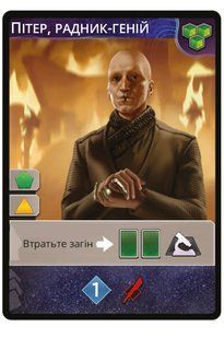 Промонабір карт. Дюна: Імперіум. Пітер, радник-геній (1шт.)