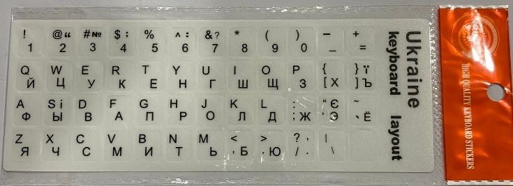 Наліпки на клавіатуру матові білі з чорними літерами (ENG/UA/rus) (16194)