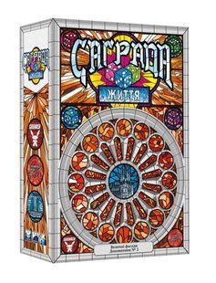 Саґрада. Життя (Саграда: Жизнь/Sagrada: Life)