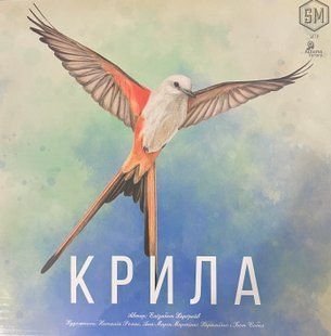 Крила (Крылья/Wingspan)
