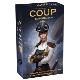 Coup: Паропанк (Coup: Steampunk)