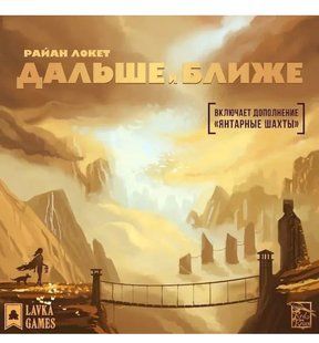 Дальше Ближе (Near and Far)
