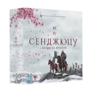 Сенджюцу. Битва за Японію (Senjutsu: Battle For Japan)