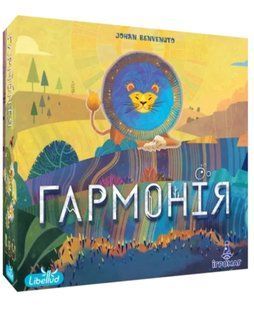 Гармонія (Harmonies)