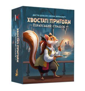 Хвостаті пригоди. Піратський спадок (Wildtails: A Pirate Legacy)