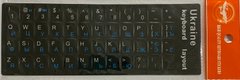 Наліпки на клавіатуру матові чорні з синіми літерами (ENG/UA/rus) (23062)