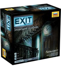 EXIT: Квест. Зловещий особняк (EXIT: The Game – The Sinister Mansion)