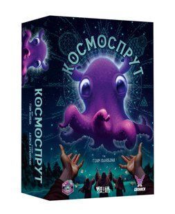 Космоспрут (Cosmoctopus)