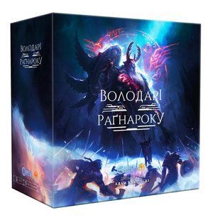 Володарі Раґнароку (Lords of Ragnarok)