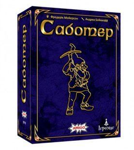 Саботер. Ювілейне видання