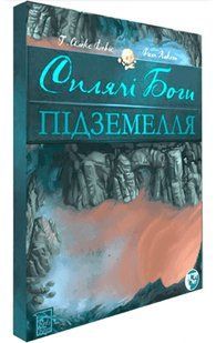Сплячі Боги. Підземелля (Спящие Боги. Подземелья/Sleeping Gods: Dungeons)