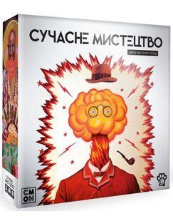Сучасне мистецтво (Modern Art)