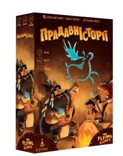 Прадавні історії (Prehistories)