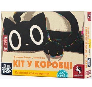 Кіт у коробці (Cat in the Box)