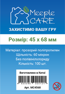 Протектори 45*68 Meeple Care Standard (100шт.)