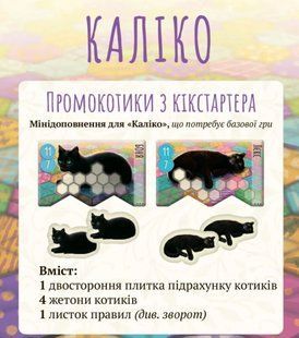 Промонабір тайлів. Каліко (Calico) (4шт.)