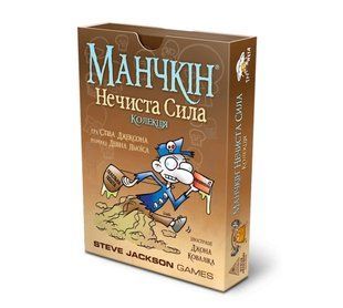 Манчкін: Нечиста сила. Колекція (Манчкин: Нечистая сила. Коллекция)