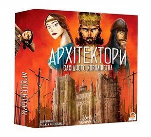 Архітектори західного королівства (Architects of the West Kingdom)