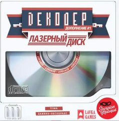 Декодер: Лазерний диск (Decrypto: Expansion #1 - Laserdrive)