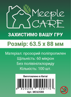 Протектори 63.5*88 Meeple Care Standard (100шт.)