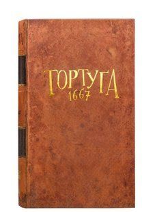 Тортуґа 1667 (Tortuga 1667)