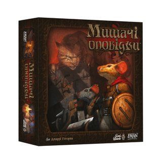 Мишачі оповідки (Mice and Mystics) (UA)